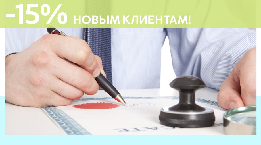 Акция! Скидка 15% на первое обращение в Алешин-Стж